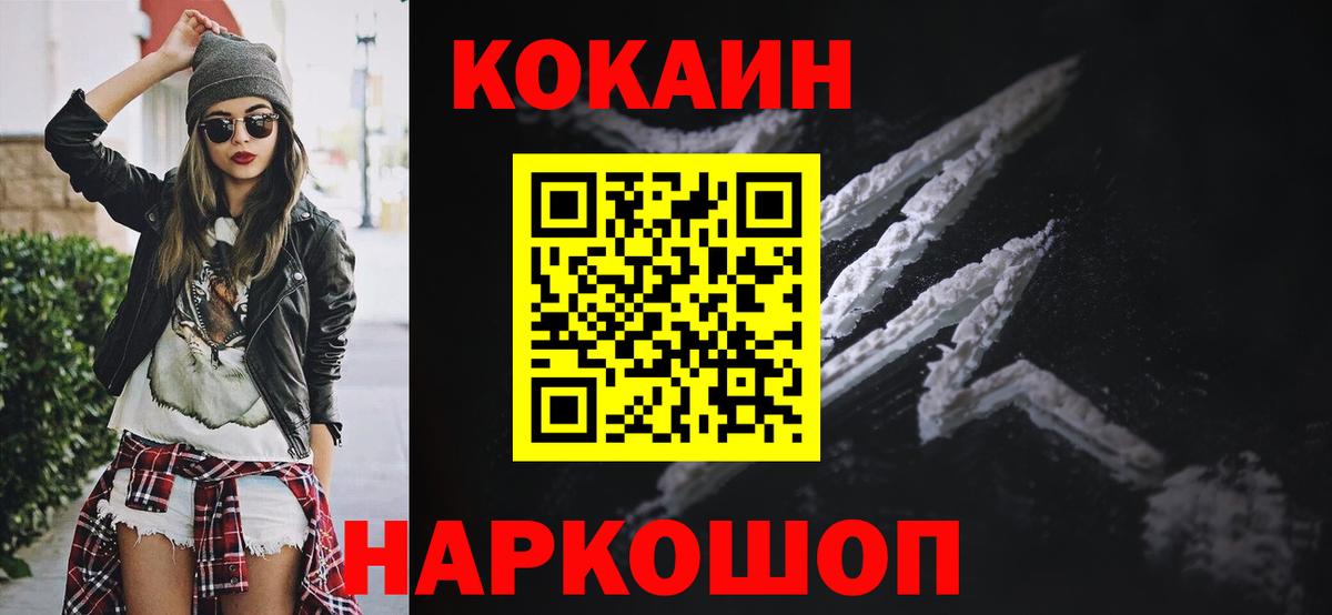 Кокаин  Вход с VPN  Абакан  Cocaine Эквадор 