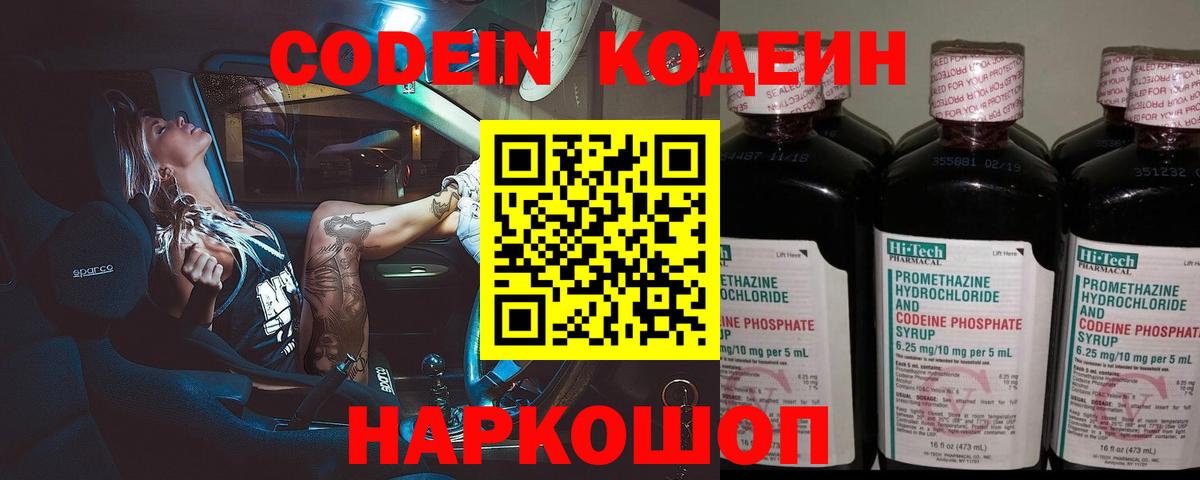 хочу   Кодеин Purple Drank  Codein напиток Lean (лин)  Вход с VPN  Абакан 