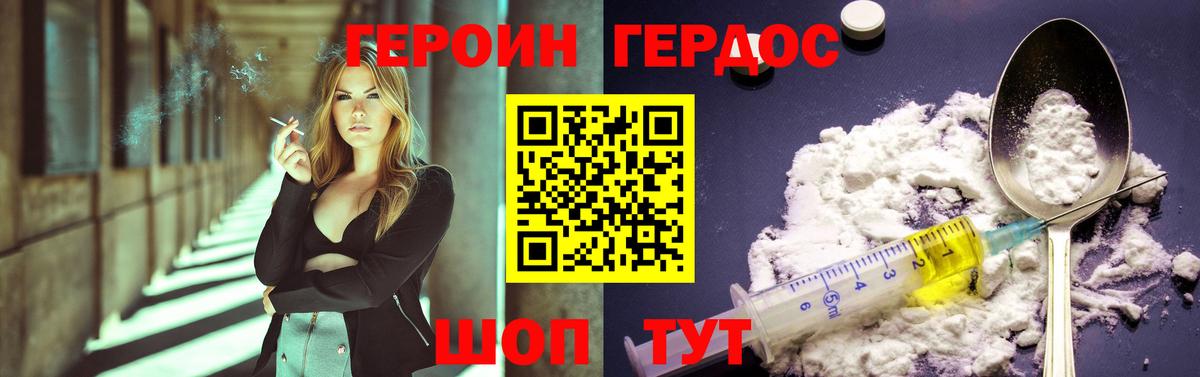 ГЕРОИН белый Абакан