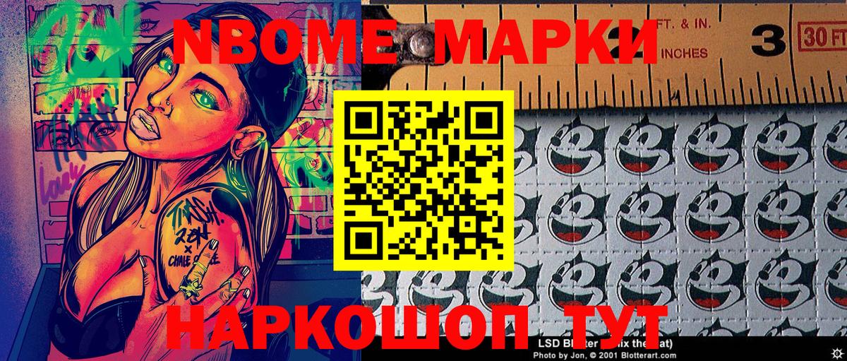 Наркотические марки 1,8мг Абакан